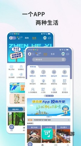 智慧镇江app官方版 镇合意app官网版 第4张图