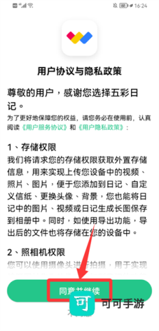 五彩日记 第1张图