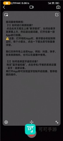 灵敢提词器 第3张图