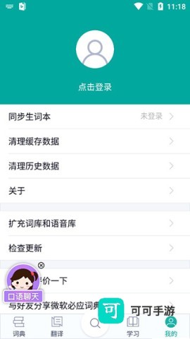 必应翻译 第6张图