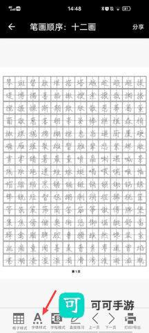 妙笔钢笔字帖 第2张图