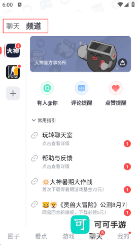 网易大神将军令 第5张图