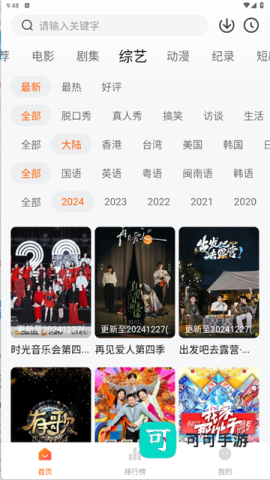 追剧达人 第5张图