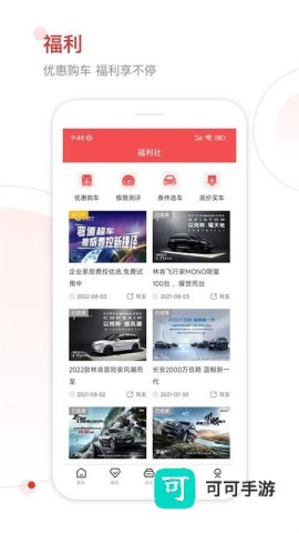 网通社汽车客户端