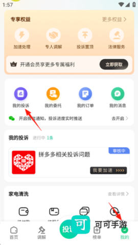 消费保投诉处理平台 第5张图