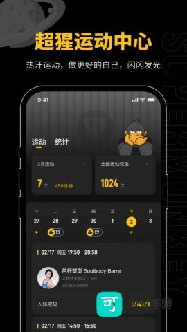 超级猩猩健身 第1张图