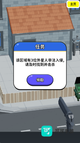 狙击外星人你狙我躲 第1张图