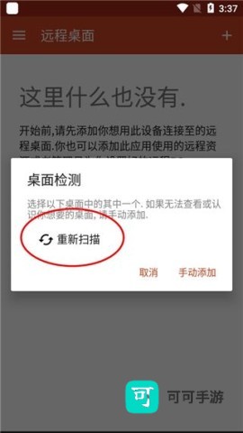 Remote Desktop 第3张图