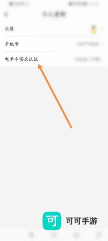 松果出行手机版 第11张图