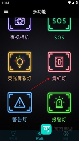 手机灯光特效大师 第1张图