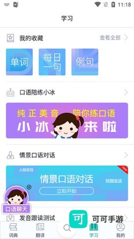 必应翻译 第5张图