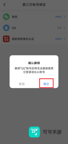 比心陪玩 第5张图