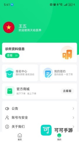 合方济诊 第3张图