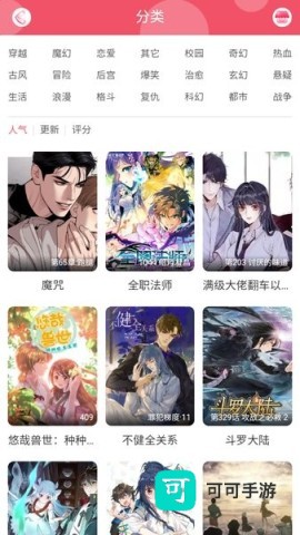 好漫8漫画 第3张图
