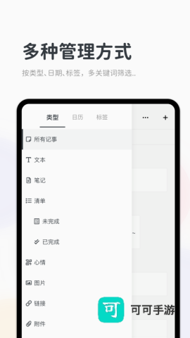 migi笔记官网手机版