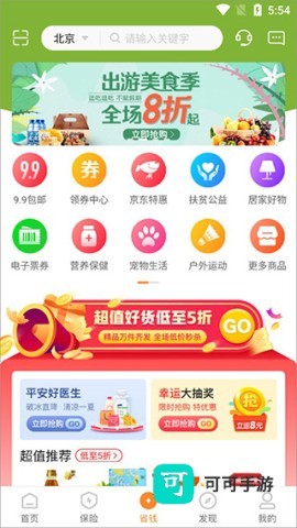 中国平安保险 第7张图