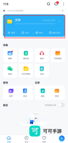 115生活官方版 第10张图