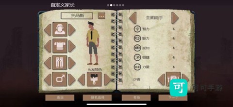 庇护所 第5张图