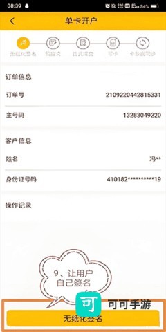 联通公众 第9张图