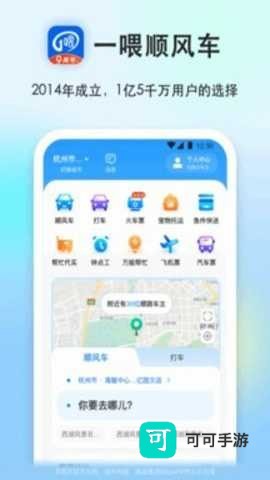 一喂顺风车 第2张图