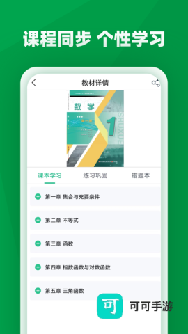 职学园 职学园 第2张图