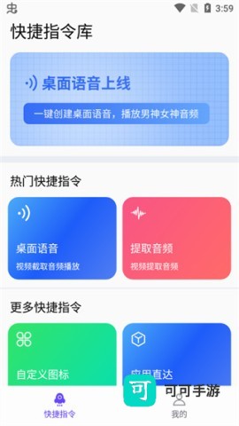 快捷指令库 第1张图