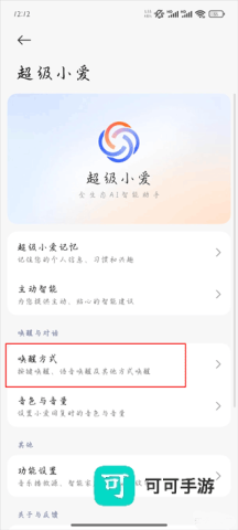 超级小爱 第4张图