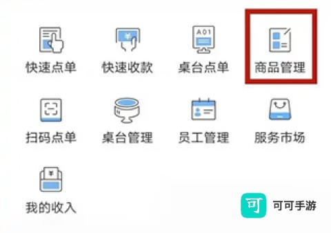 客如云智能云餐厅 第2张图