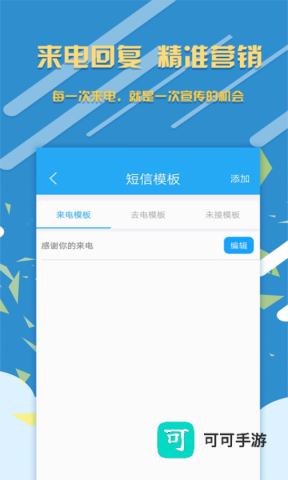 销售来电宝 第1张图