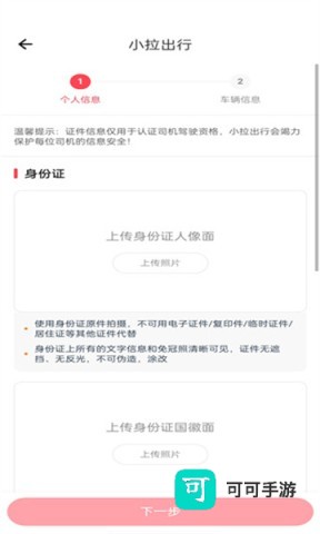 小拉出行司机版 第8张图