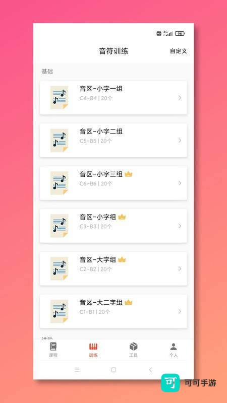 五线谱教师Mustr 第3张图