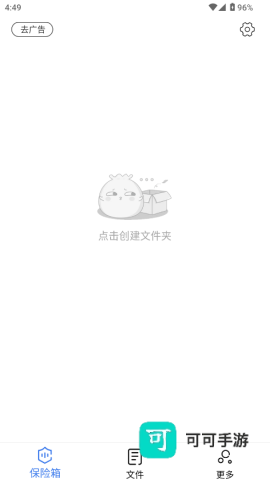 私密文件保险箱 私密文件保险箱 第2张图