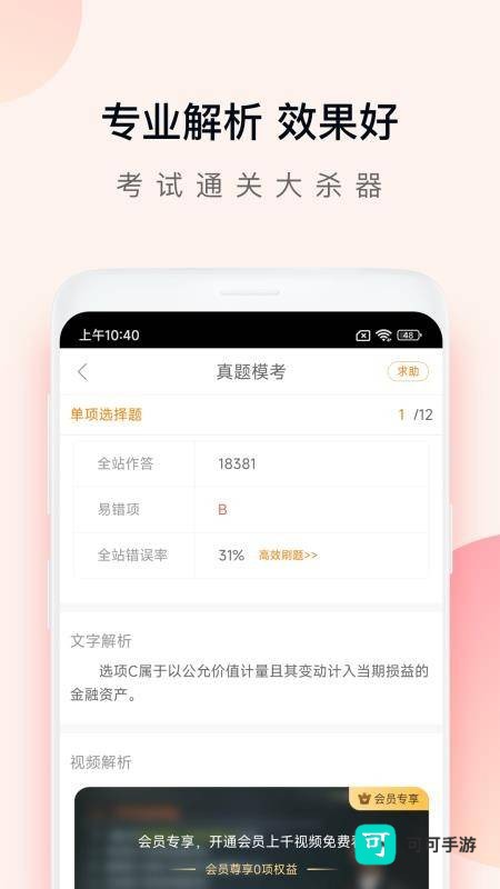 注会万题库 第1张图
