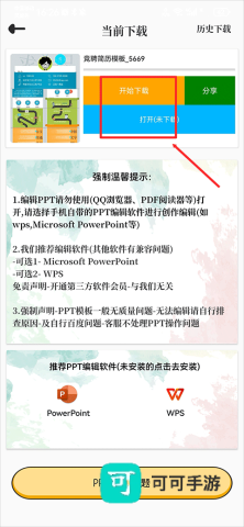 优品ppt 第4张图