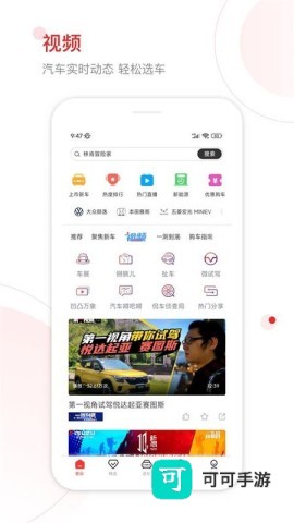 网通社汽车客户端