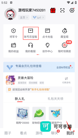 网易大神将军令 第7张图
