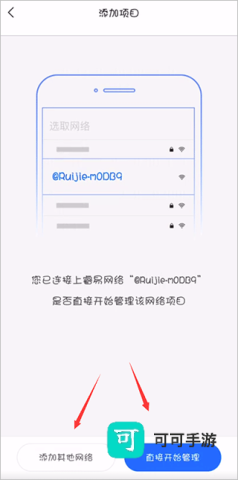 睿易路由器 第4张图