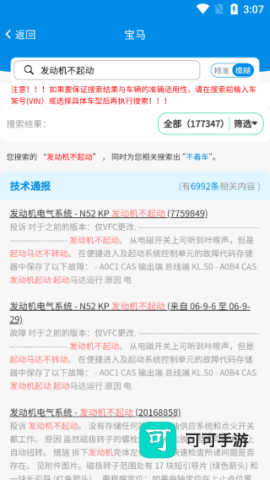 爱扳手数据 第3张图