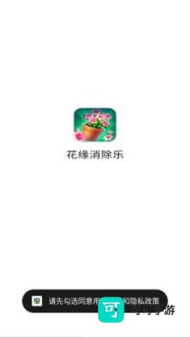 花缘消除乐 第2张图