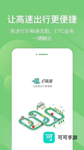 山东e高速 第1张图