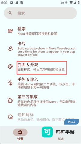 Nova启动器 第8张图