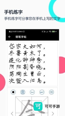 妙笔钢笔字帖