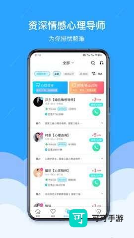 易倾诉 第3张图