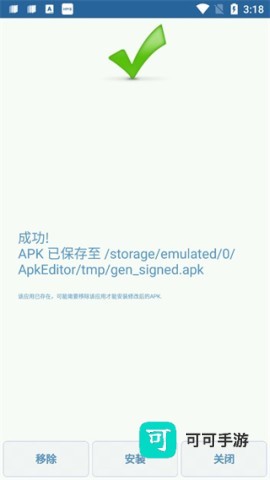 APK编辑器 第6张图