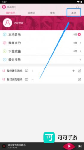 多米音乐 第5张图