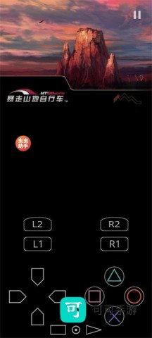 暴走山地自行车 第1张图