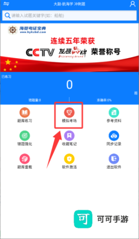 海员考证宝典 第4张图