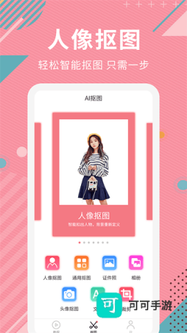 AI智能抠图 第1张图