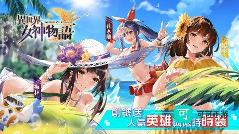 异世界女神物语 第2张图