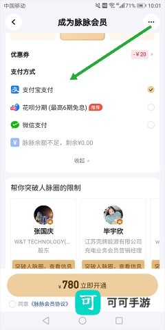 脉脉招聘 第11张图